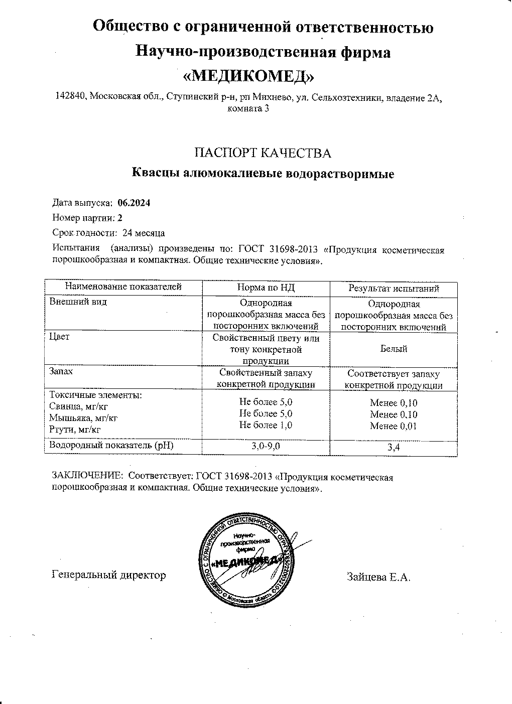 Паспорт №062024